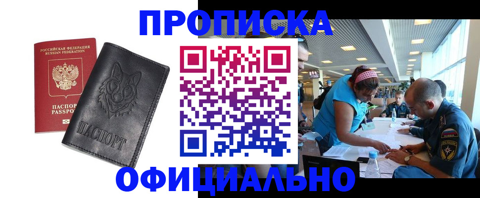 прописка для работы в Губкине