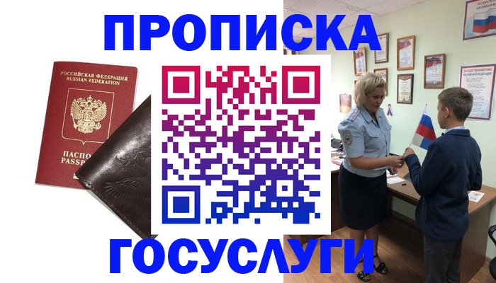 временная регистрация для школы в Губкине